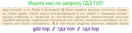 Всеобщая история, 6 класс Учебник, авторы: Агибалова Екатерина Васильевна, Донской Григорий Маркович, издательство Просвещение, Москва, страница 45, номер 2, Условие