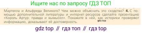 Всеобщая история, 6 класс Учебник, авторы: Агибалова Екатерина Васильевна, Донской Григорий Маркович, издательство Просвещение, Москва, страница 45, номер 4, Условие