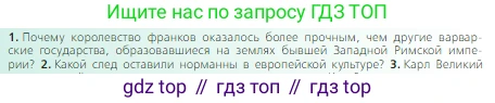 Всеобщая история, 6 класс Учебник, авторы: Агибалова Екатерина Васильевна, Донской Григорий Маркович, издательство Просвещение, Москва, страница 46, номер 1, Условие