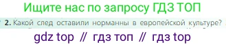 Всеобщая история, 6 класс Учебник, авторы: Агибалова Екатерина Васильевна, Донской Григорий Маркович, издательство Просвещение, Москва, страница 46, номер 2, Условие
