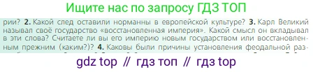 Всеобщая история, 6 класс Учебник, авторы: Агибалова Екатерина Васильевна, Донской Григорий Маркович, издательство Просвещение, Москва, страница 46, номер 3, Условие