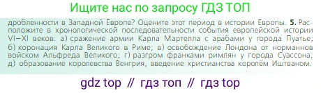 Всеобщая история, 6 класс Учебник, авторы: Агибалова Екатерина Васильевна, Донской Григорий Маркович, издательство Просвещение, Москва, страница 46, номер 5, Условие