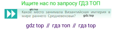 Всеобщая история, 6 класс Учебник, авторы: Агибалова Екатерина Васильевна, Донской Григорий Маркович, издательство Просвещение, Москва, страница 47, Условие