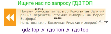 Всеобщая история, 6 класс Учебник, авторы: Агибалова Екатерина Васильевна, Донской Григорий Маркович, издательство Просвещение, Москва, страница 47, Условие