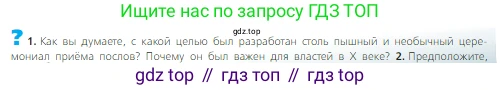 Всеобщая история, 6 класс Учебник, авторы: Агибалова Екатерина Васильевна, Донской Григорий Маркович, издательство Просвещение, Москва, страница 51, номер 1, Условие