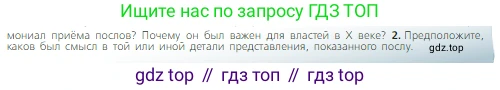 Всеобщая история, 6 класс Учебник, авторы: Агибалова Екатерина Васильевна, Донской Григорий Маркович, издательство Просвещение, Москва, страница 51, номер 2, Условие