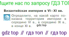 Всеобщая история, 6 класс Учебник, авторы: Агибалова Екатерина Васильевна, Донской Григорий Маркович, издательство Просвещение, Москва, страница 52, Условие