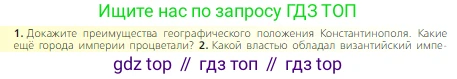 Всеобщая история, 6 класс Учебник, авторы: Агибалова Екатерина Васильевна, Донской Григорий Маркович, издательство Просвещение, Москва, страница 53, номер 1, Условие