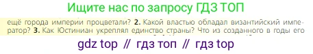 Всеобщая история, 6 класс Учебник, авторы: Агибалова Екатерина Васильевна, Донской Григорий Маркович, издательство Просвещение, Москва, страница 53, номер 2, Условие