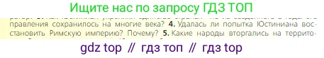 Всеобщая история, 6 класс Учебник, авторы: Агибалова Екатерина Васильевна, Донской Григорий Маркович, издательство Просвещение, Москва, страница 53, номер 4, Условие