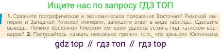 Всеобщая история, 6 класс Учебник, авторы: Агибалова Екатерина Васильевна, Донской Григорий Маркович, издательство Просвещение, Москва, страница 53, номер 1, Условие