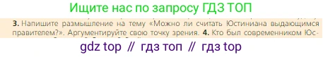 Всеобщая история, 6 класс Учебник, авторы: Агибалова Екатерина Васильевна, Донской Григорий Маркович, издательство Просвещение, Москва, страница 53, номер 3, Условие