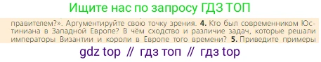 Всеобщая история, 6 класс Учебник, авторы: Агибалова Екатерина Васильевна, Донской Григорий Маркович, издательство Просвещение, Москва, страница 53, номер 4, Условие
