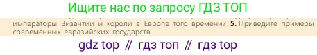 Всеобщая история, 6 класс Учебник, авторы: Агибалова Екатерина Васильевна, Донской Григорий Маркович, издательство Просвещение, Москва, страница 53, номер 5, Условие