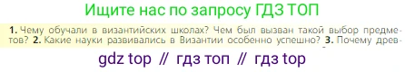Всеобщая история, 6 класс Учебник, авторы: Агибалова Екатерина Васильевна, Донской Григорий Маркович, издательство Просвещение, Москва, страница 59, номер 1, Условие