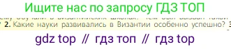 Всеобщая история, 6 класс Учебник, авторы: Агибалова Екатерина Васильевна, Донской Григорий Маркович, издательство Просвещение, Москва, страница 59, номер 2, Условие
