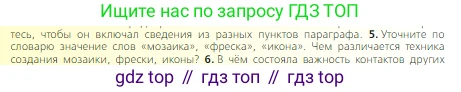 Всеобщая история, 6 класс Учебник, авторы: Агибалова Екатерина Васильевна, Донской Григорий Маркович, издательство Просвещение, Москва, страница 59, номер 5, Условие