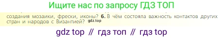Всеобщая история, 6 класс Учебник, авторы: Агибалова Екатерина Васильевна, Донской Григорий Маркович, издательство Просвещение, Москва, страница 59, номер 6, Условие