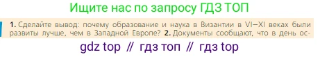 Всеобщая история, 6 класс Учебник, авторы: Агибалова Екатерина Васильевна, Донской Григорий Маркович, издательство Просвещение, Москва, страница 59, номер 1, Условие