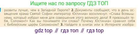 Всеобщая история, 6 класс Учебник, авторы: Агибалова Екатерина Васильевна, Донской Григорий Маркович, издательство Просвещение, Москва, страница 59, номер 2, Условие