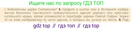 Всеобщая история, 6 класс Учебник, авторы: Агибалова Екатерина Васильевна, Донской Григорий Маркович, издательство Просвещение, Москва, страница 59, номер 3, Условие