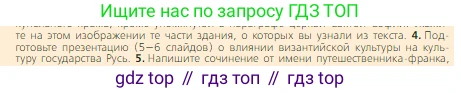 Всеобщая история, 6 класс Учебник, авторы: Агибалова Екатерина Васильевна, Донской Григорий Маркович, издательство Просвещение, Москва, страница 59, номер 4, Условие