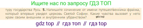 Всеобщая история, 6 класс Учебник, авторы: Агибалова Екатерина Васильевна, Донской Григорий Маркович, издательство Просвещение, Москва, страница 59, номер 5, Условие