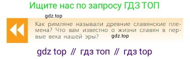 Всеобщая история, 6 класс Учебник, авторы: Агибалова Екатерина Васильевна, Донской Григорий Маркович, издательство Просвещение, Москва, страница 60, Условие