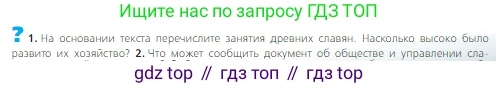 Всеобщая история, 6 класс Учебник, авторы: Агибалова Екатерина Васильевна, Донской Григорий Маркович, издательство Просвещение, Москва, страница 62, номер 1, Условие