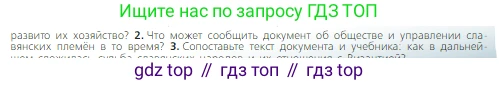 Всеобщая история, 6 класс Учебник, авторы: Агибалова Екатерина Васильевна, Донской Григорий Маркович, издательство Просвещение, Москва, страница 62, номер 2, Условие