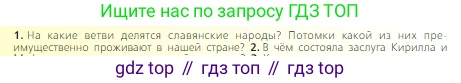 Всеобщая история, 6 класс Учебник, авторы: Агибалова Екатерина Васильевна, Донской Григорий Маркович, издательство Просвещение, Москва, страница 66, номер 1, Условие