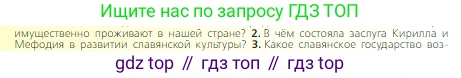 Всеобщая история, 6 класс Учебник, авторы: Агибалова Екатерина Васильевна, Донской Григорий Маркович, издательство Просвещение, Москва, страница 66, номер 2, Условие