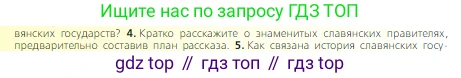 Всеобщая история, 6 класс Учебник, авторы: Агибалова Екатерина Васильевна, Донской Григорий Маркович, издательство Просвещение, Москва, страница 66, номер 4, Условие