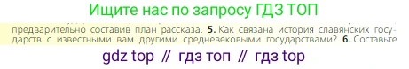 Всеобщая история, 6 класс Учебник, авторы: Агибалова Екатерина Васильевна, Донской Григорий Маркович, издательство Просвещение, Москва, страница 66, номер 5, Условие