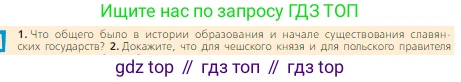 Всеобщая история, 6 класс Учебник, авторы: Агибалова Екатерина Васильевна, Донской Григорий Маркович, издательство Просвещение, Москва, страница 66, номер 1, Условие