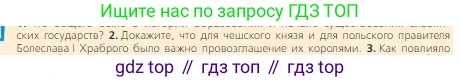 Всеобщая история, 6 класс Учебник, авторы: Агибалова Екатерина Васильевна, Донской Григорий Маркович, издательство Просвещение, Москва, страница 66, номер 2, Условие