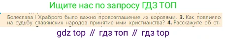 Всеобщая история, 6 класс Учебник, авторы: Агибалова Екатерина Васильевна, Донской Григорий Маркович, издательство Просвещение, Москва, страница 66, номер 3, Условие