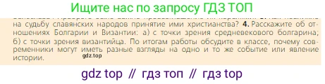 Всеобщая история, 6 класс Учебник, авторы: Агибалова Екатерина Васильевна, Донской Григорий Маркович, издательство Просвещение, Москва, страница 66, номер 4, Условие