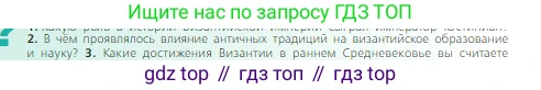 Всеобщая история, 6 класс Учебник, авторы: Агибалова Екатерина Васильевна, Донской Григорий Маркович, издательство Просвещение, Москва, страница 67, номер 2, Условие