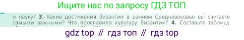 Всеобщая история, 6 класс Учебник, авторы: Агибалова Екатерина Васильевна, Донской Григорий Маркович, издательство Просвещение, Москва, страница 67, номер 3, Условие