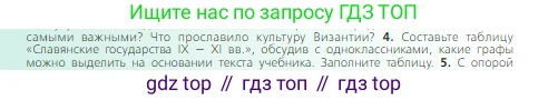 Всеобщая история, 6 класс Учебник, авторы: Агибалова Екатерина Васильевна, Донской Григорий Маркович, издательство Просвещение, Москва, страница 67, номер 4, Условие