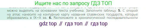 Всеобщая история, 6 класс Учебник, авторы: Агибалова Екатерина Васильевна, Донской Григорий Маркович, издательство Просвещение, Москва, страница 67, номер 5, Условие