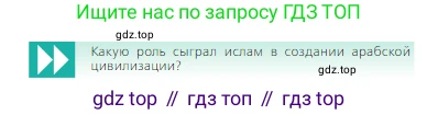 Всеобщая история, 6 класс Учебник, авторы: Агибалова Екатерина Васильевна, Донской Григорий Маркович, издательство Просвещение, Москва, страница 68, Условие