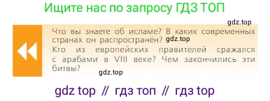 Всеобщая история, 6 класс Учебник, авторы: Агибалова Екатерина Васильевна, Донской Григорий Маркович, издательство Просвещение, Москва, страница 68, Условие