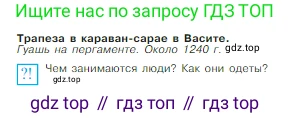 Всеобщая история, 6 класс Учебник, авторы: Агибалова Екатерина Васильевна, Донской Григорий Маркович, издательство Просвещение, Москва, страница 70, Условие