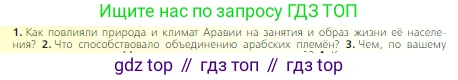Всеобщая история, 6 класс Учебник, авторы: Агибалова Екатерина Васильевна, Донской Григорий Маркович, издательство Просвещение, Москва, страница 77, номер 1, Условие