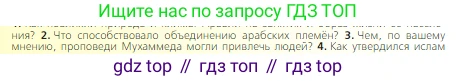 Всеобщая история, 6 класс Учебник, авторы: Агибалова Екатерина Васильевна, Донской Григорий Маркович, издательство Просвещение, Москва, страница 77, номер 3, Условие