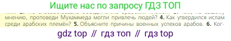 Всеобщая история, 6 класс Учебник, авторы: Агибалова Екатерина Васильевна, Донской Григорий Маркович, издательство Просвещение, Москва, страница 77, номер 4, Условие