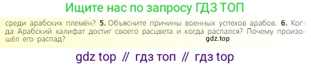 Всеобщая история, 6 класс Учебник, авторы: Агибалова Екатерина Васильевна, Донской Григорий Маркович, издательство Просвещение, Москва, страница 77, номер 6, Условие