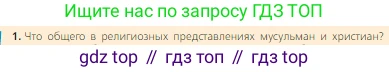 Всеобщая история, 6 класс Учебник, авторы: Агибалова Екатерина Васильевна, Донской Григорий Маркович, издательство Просвещение, Москва, страница 77, номер 1, Условие
